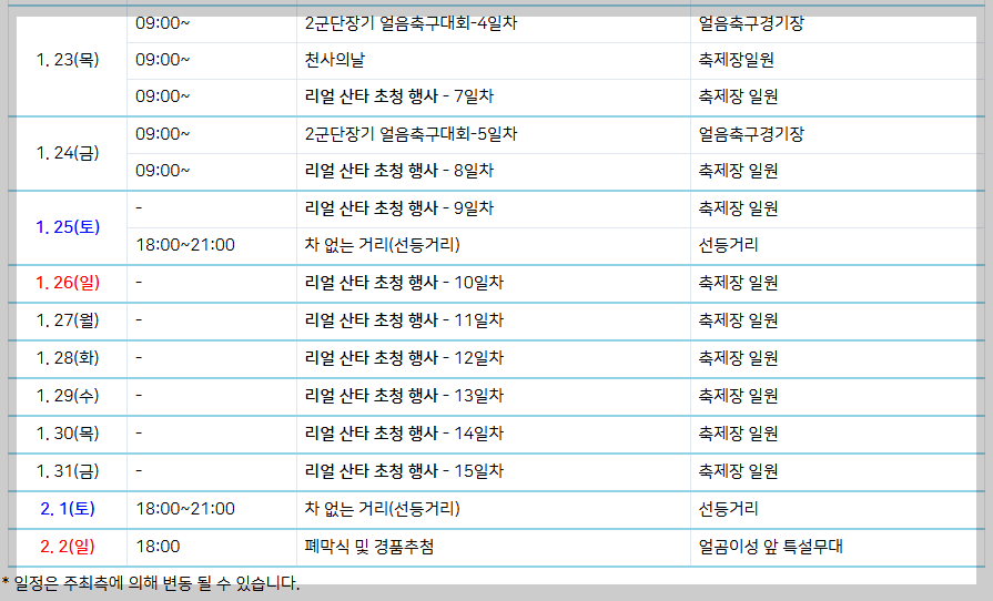 주요 일정표-2