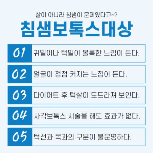 사각턱 보톡스