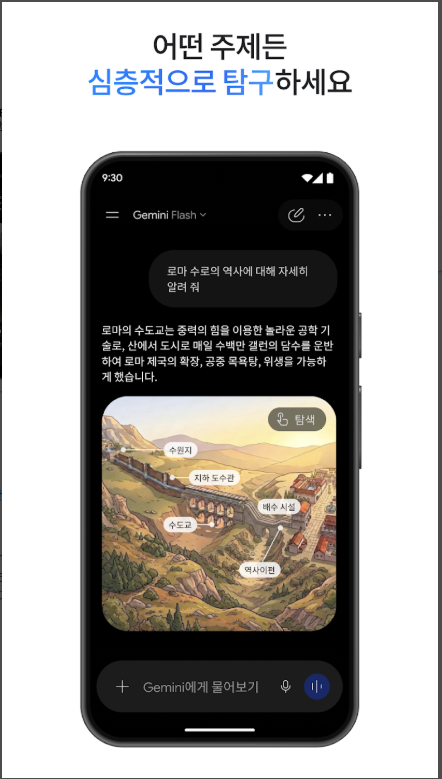 구글 제미나이(Google Gemini) 앱, AI 대화형 비서