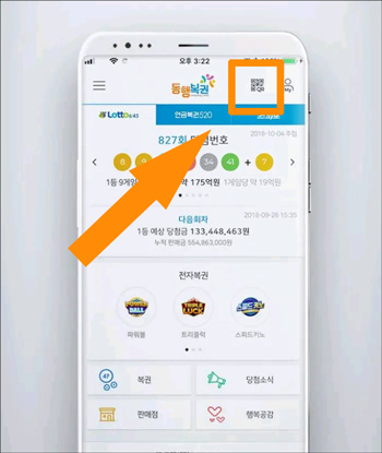 연금복권 720 당첨확인 동행복권 QR 이미지