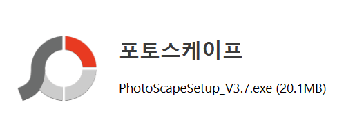 포토스케이프 다운로드