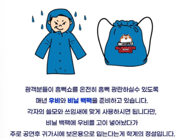 싸이 흠뻑쇼