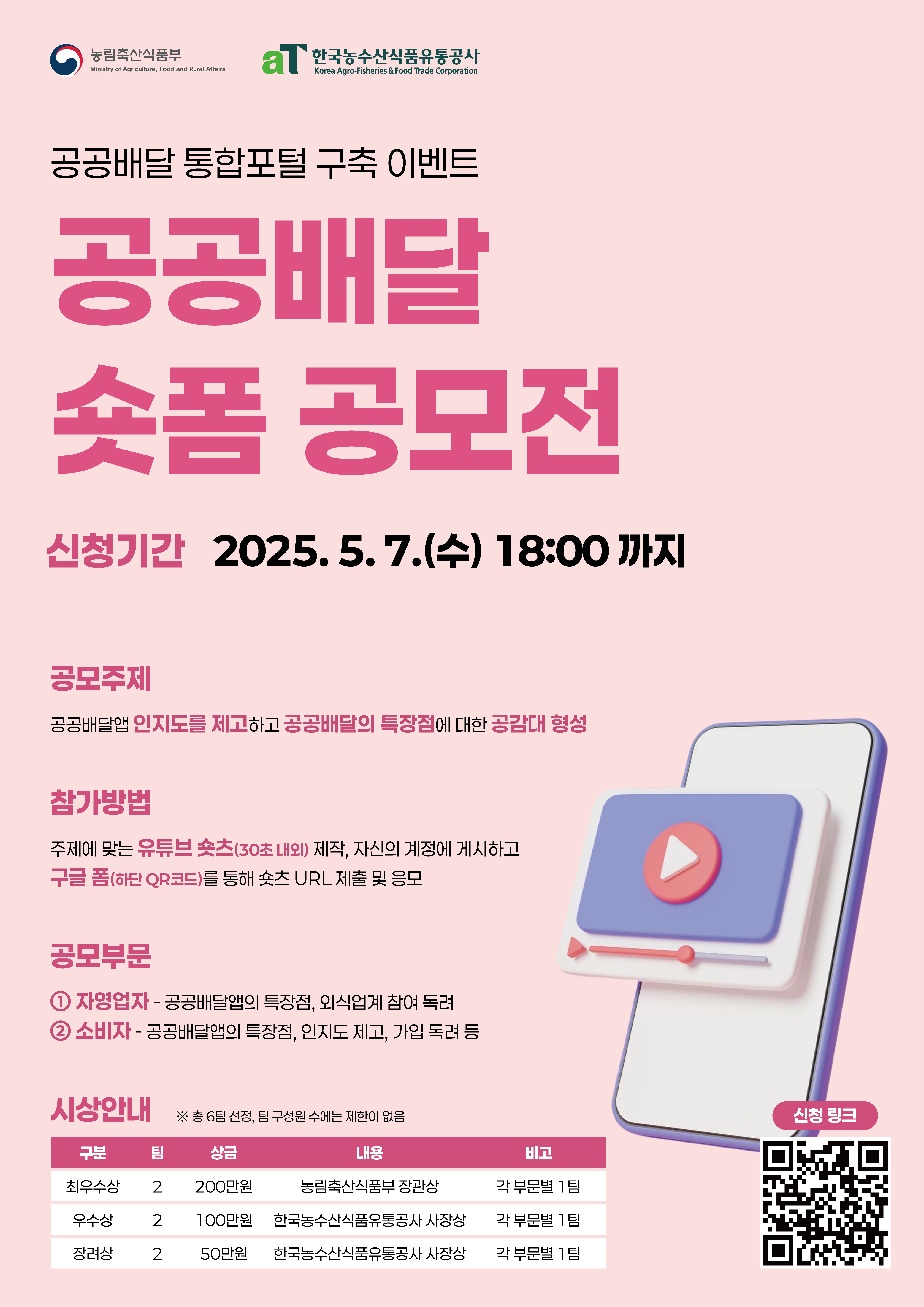 공공배달 숏폼 공모전 이미지