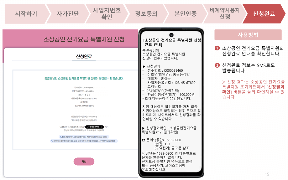 소상공인 전기요금 특별지원