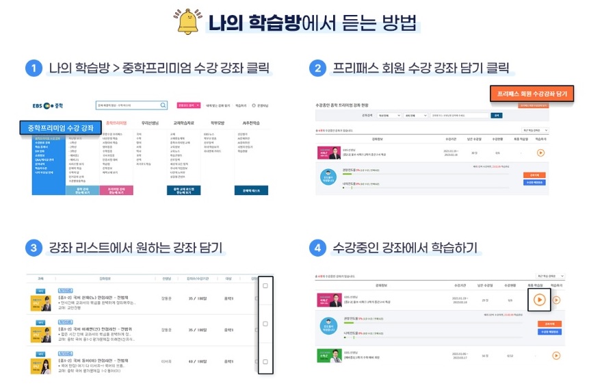 EBS 중학 프리미엄 무료