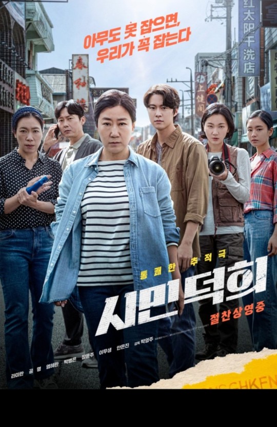 영화 시민덕희 공식 포스터 이미지