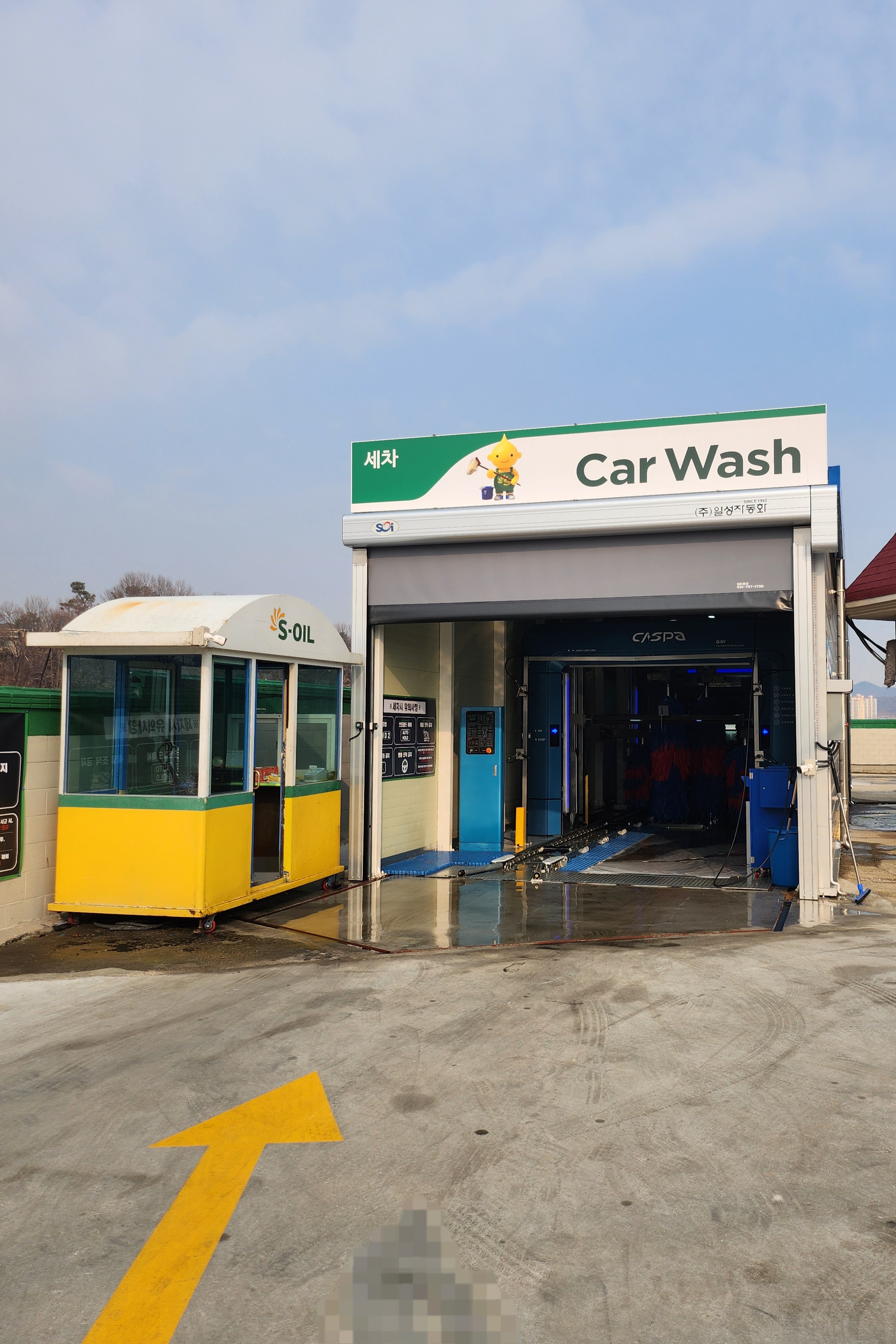 파주 S-OIL 운정구도일주유소 방문 후기｜셀프주유 세차장 파주페이 사용 가능 2