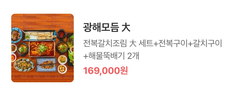 제주광해 애월본점-메뉴4