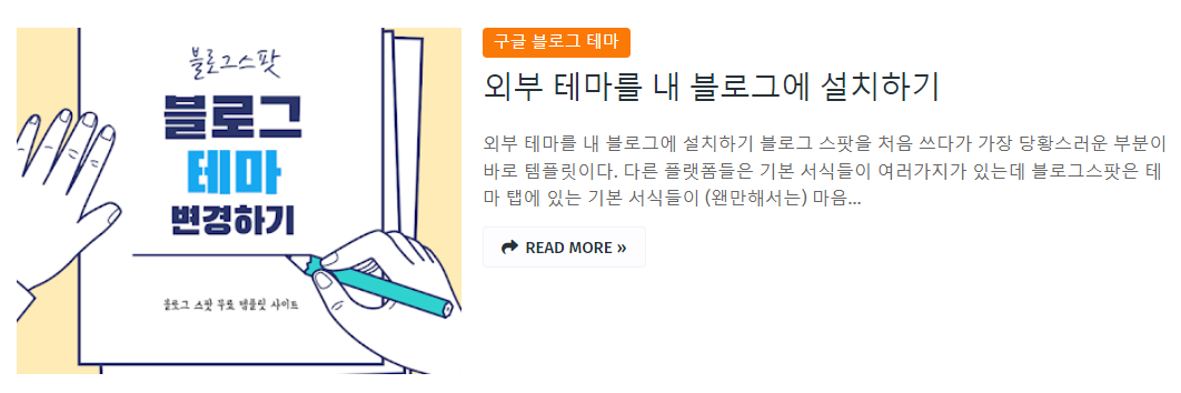 블로그스팟 외부테마 설치하기