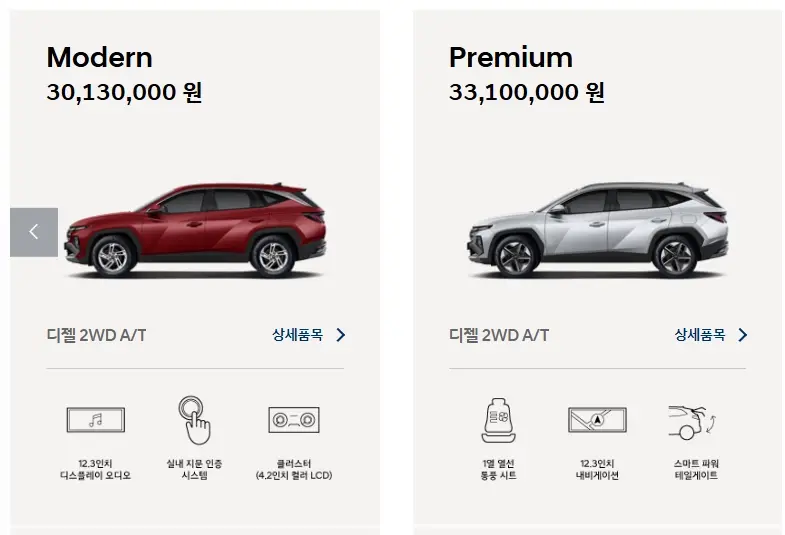 2025-투싼-가격표-모의견적-가격