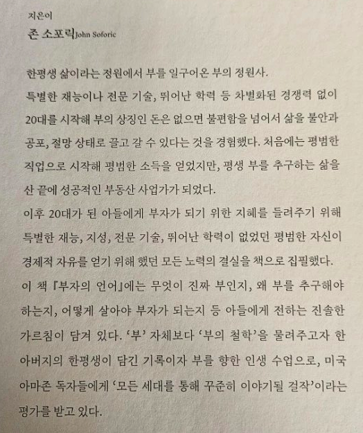 존 소포릭 소개