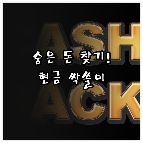 흩어진 카드 포인트 하나로 합쳐서 현..