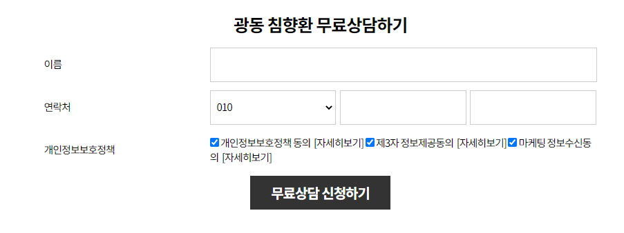 광동 침향환 무료상담