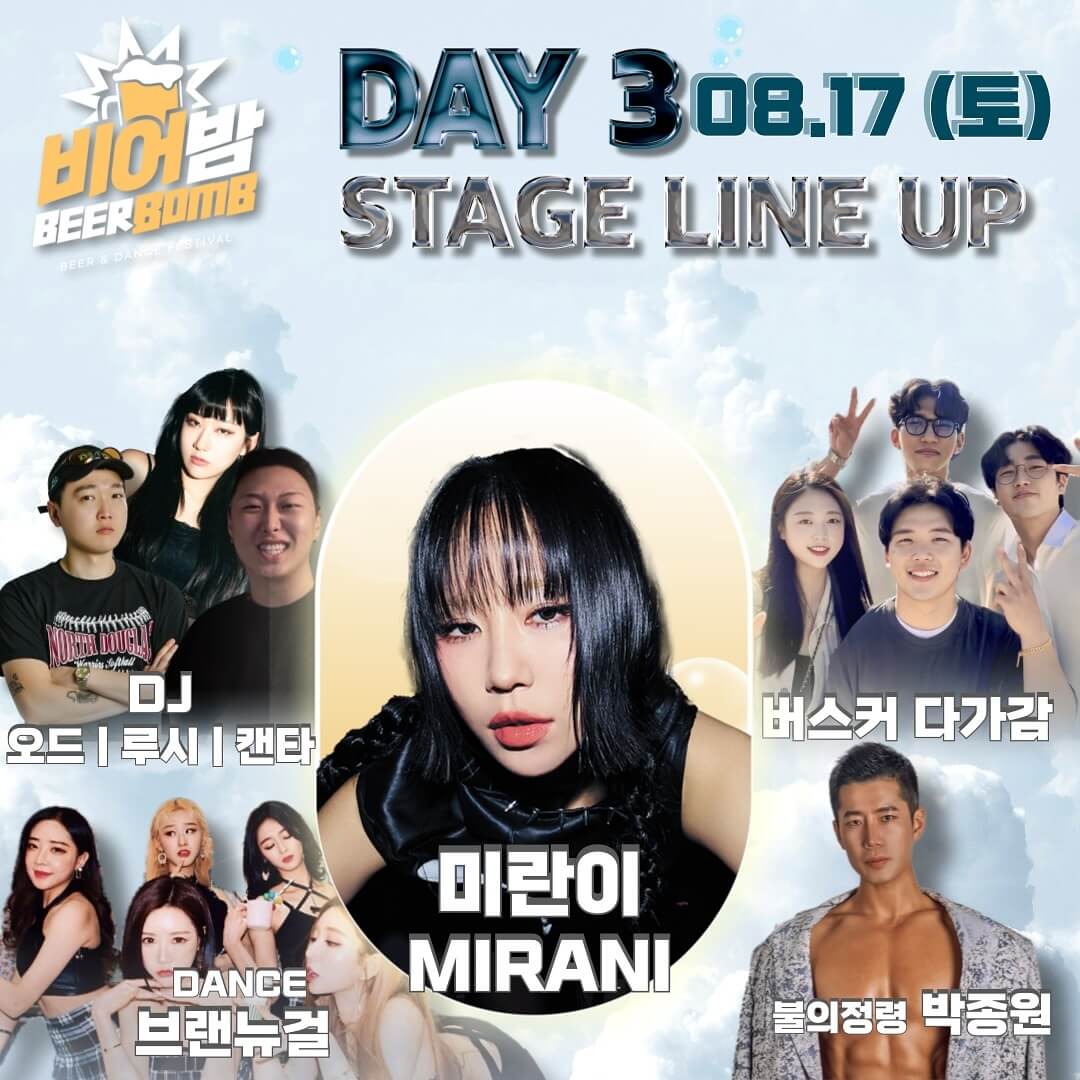 2024 비어밤 in 해운대 맥주축제 할인정보 및 가수 라인업