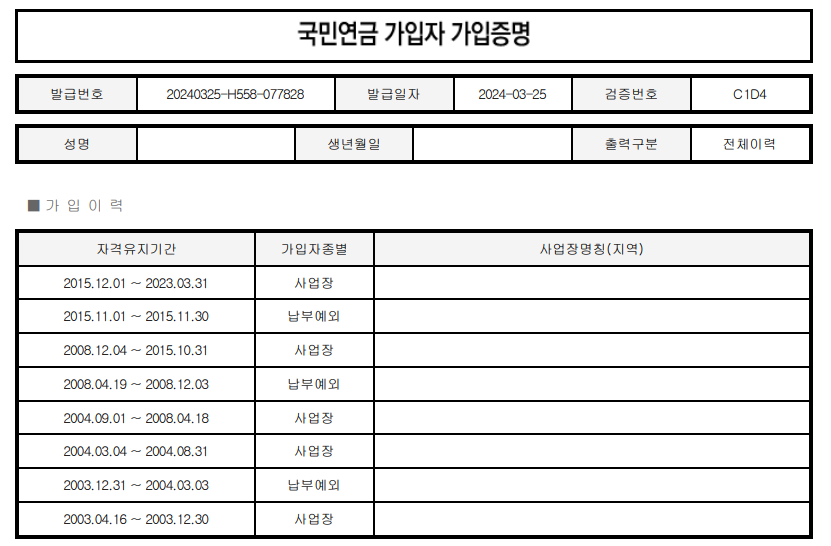 국민연금가입자 가입증명서