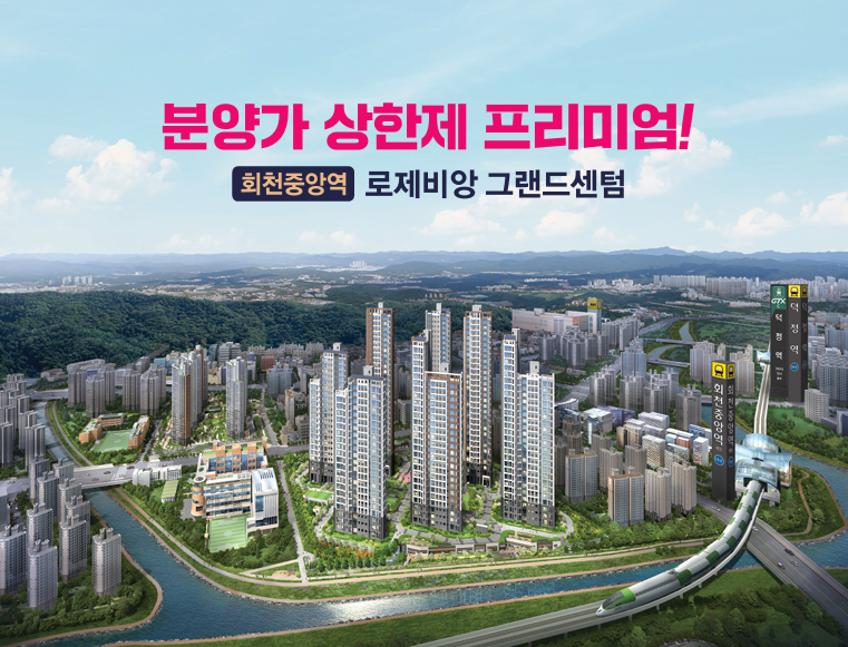 분양가 및 주변 시세 비교