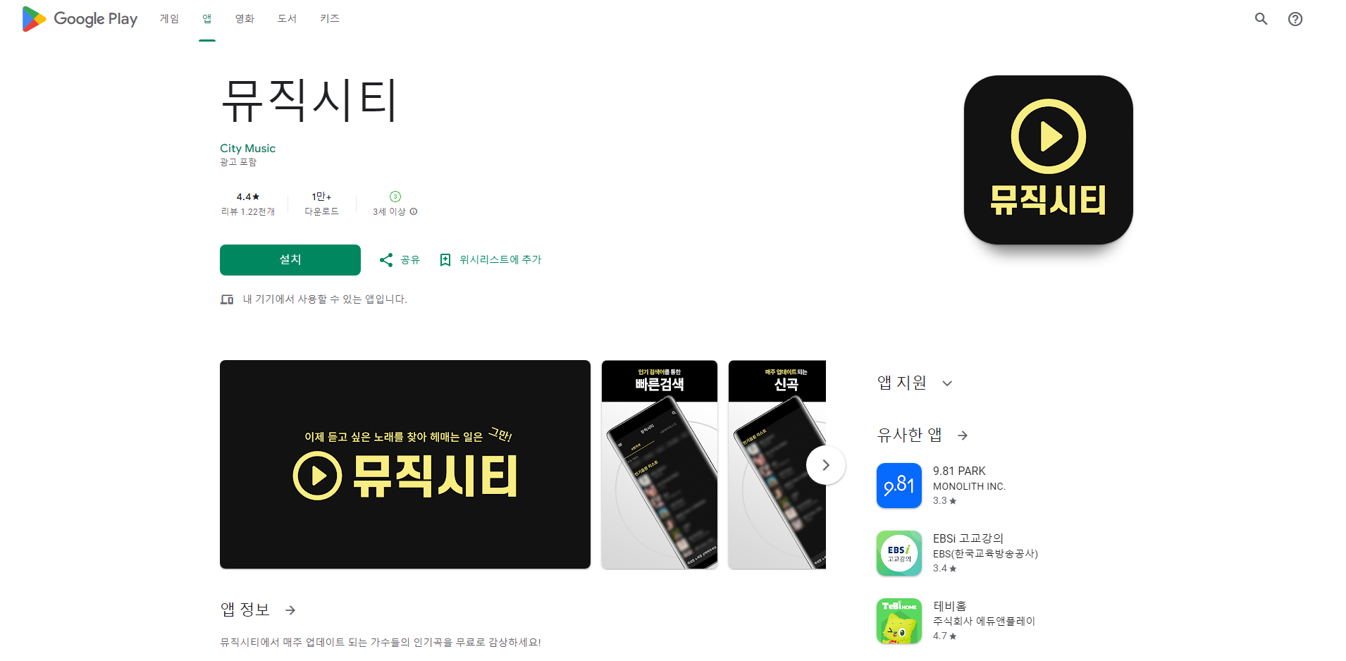 노래 듣기 어플, 듣고 싶은 음악 검색하고 찾기