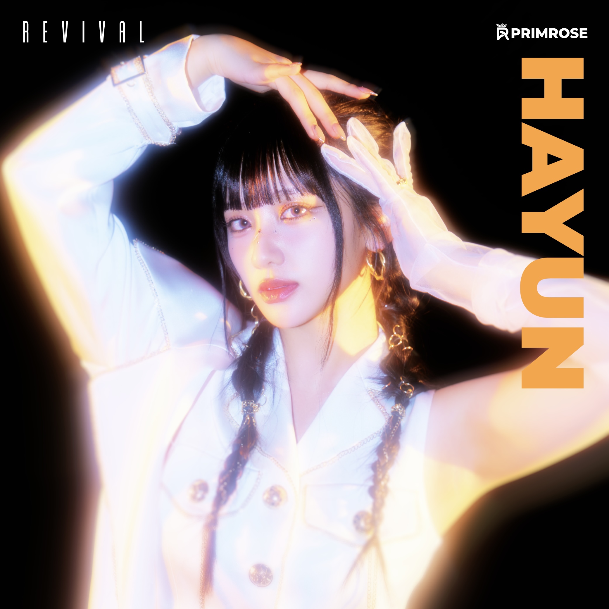 프림로즈 멤버 4