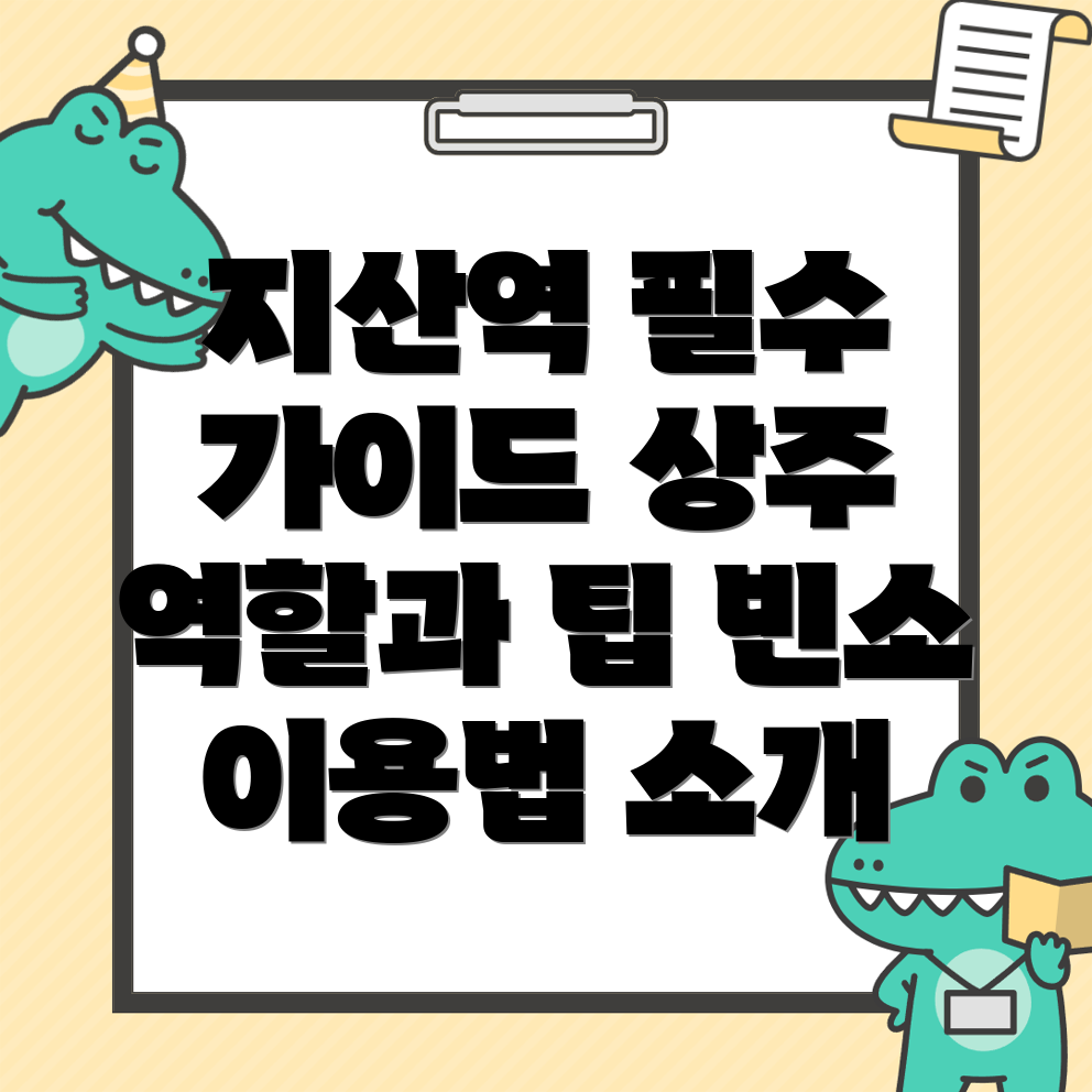 지산역 장례식장