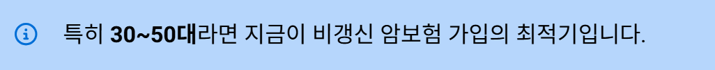 비갱신 암보험