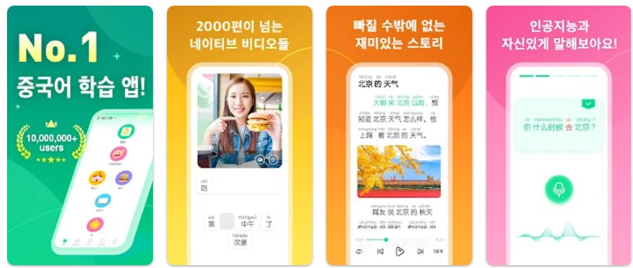 HelloChinese앱 기능