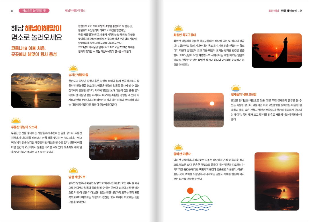 서해 일출 시간 전북 전남 충남 서해 일출 명소