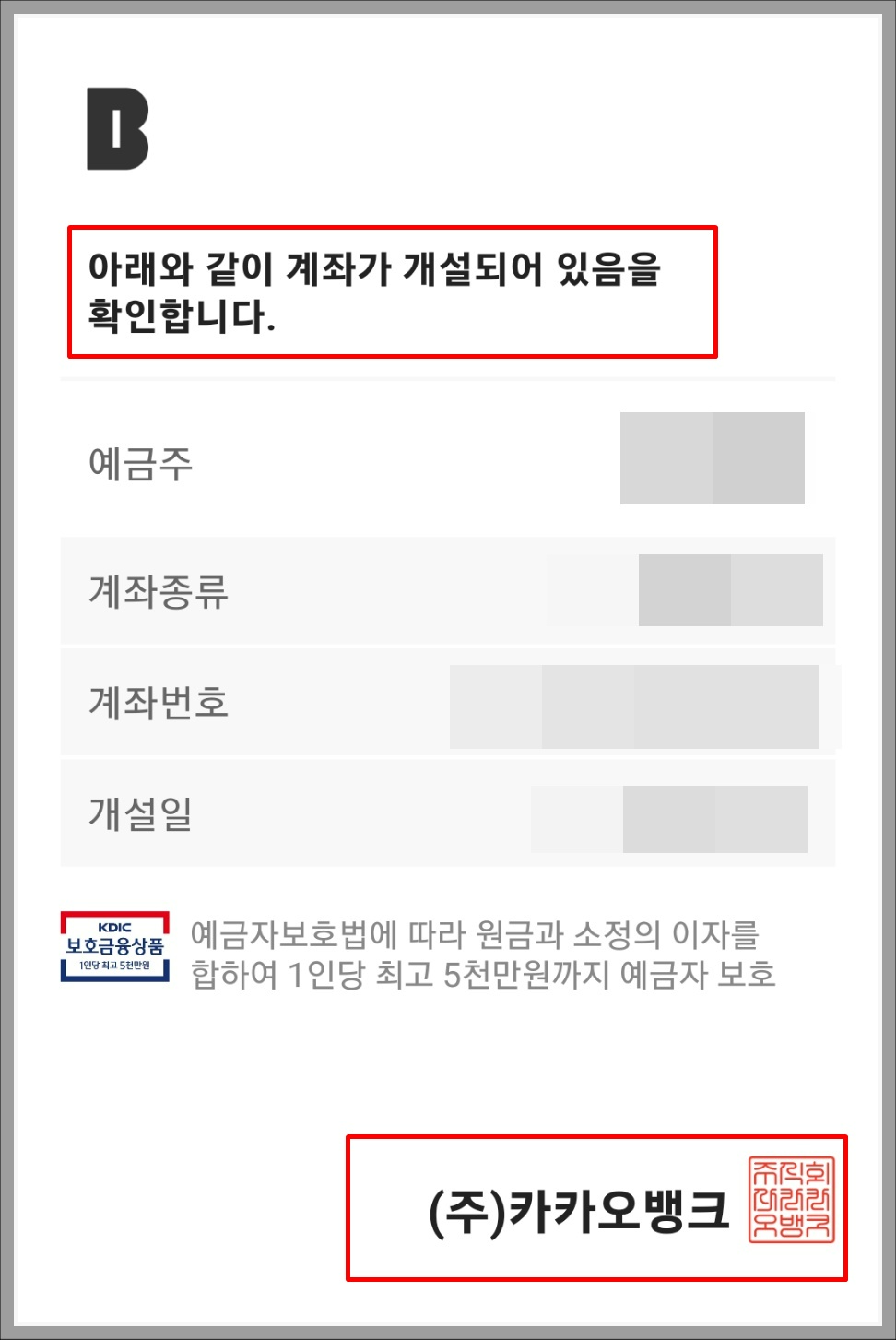 카카오뱅크 통장사본 출력