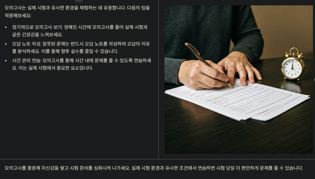모의고사 활용법