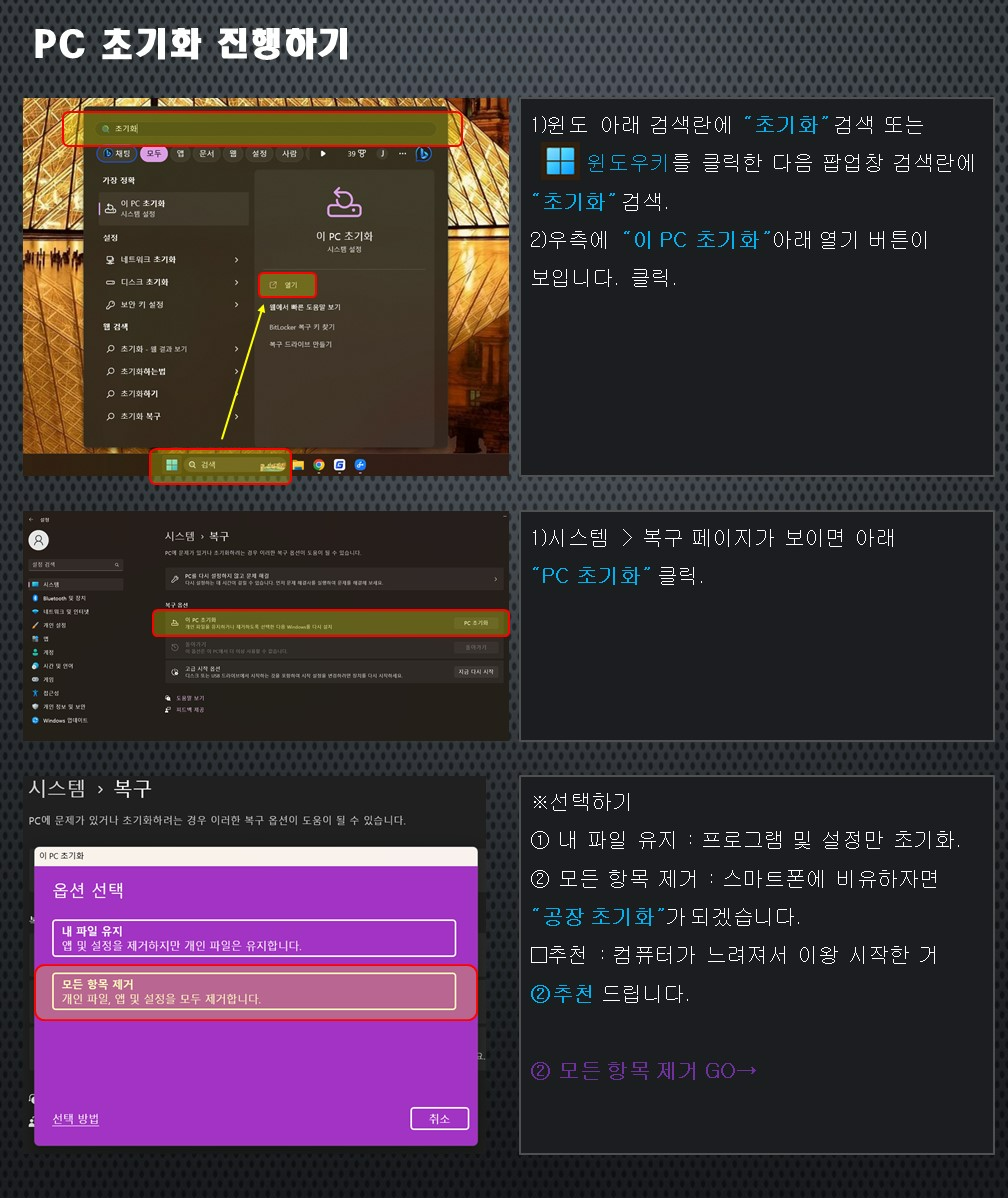 PC 초기화 진행하기 추가 설명 사진입니다.