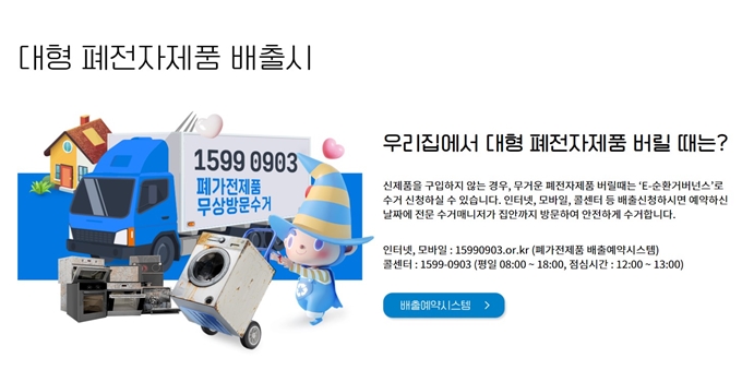 횡성 폐가전 무상 방문수거 업체 홈페이지