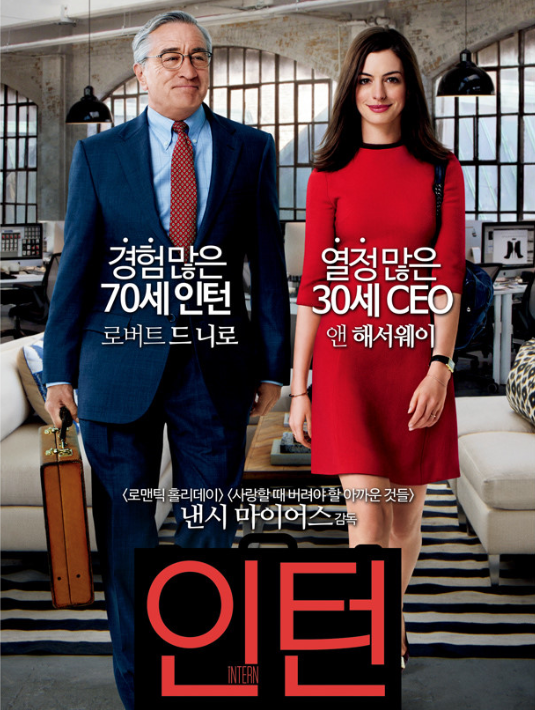 영화 인턴 포스터