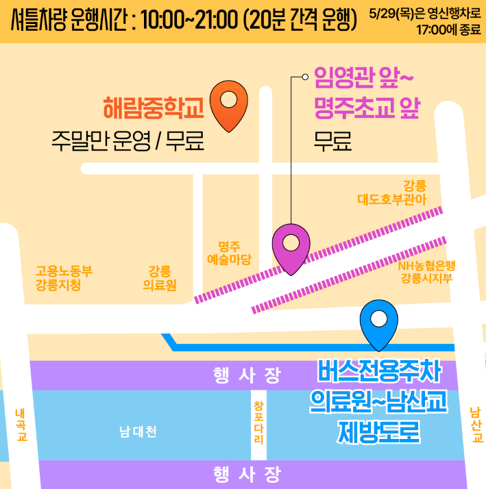 강릉단오제 셔틀차량 운행시간 사진