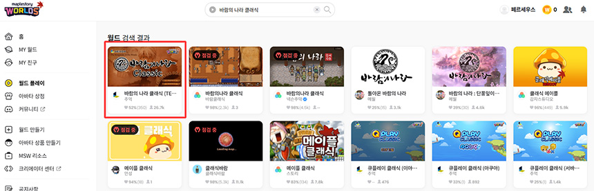 바람의-나라-클래식-다운로드