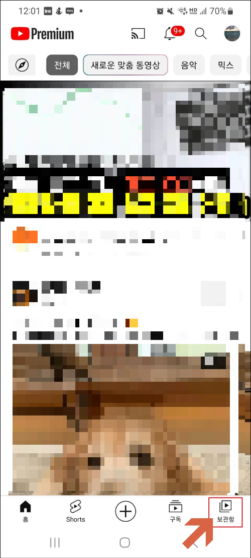 유튜브 검색기록 삭제