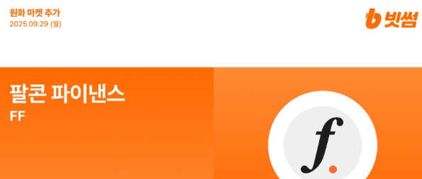 FF 토큰 심볼