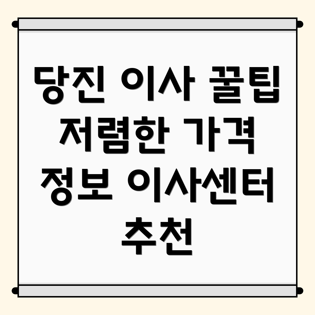 당진시 이삿짐센터