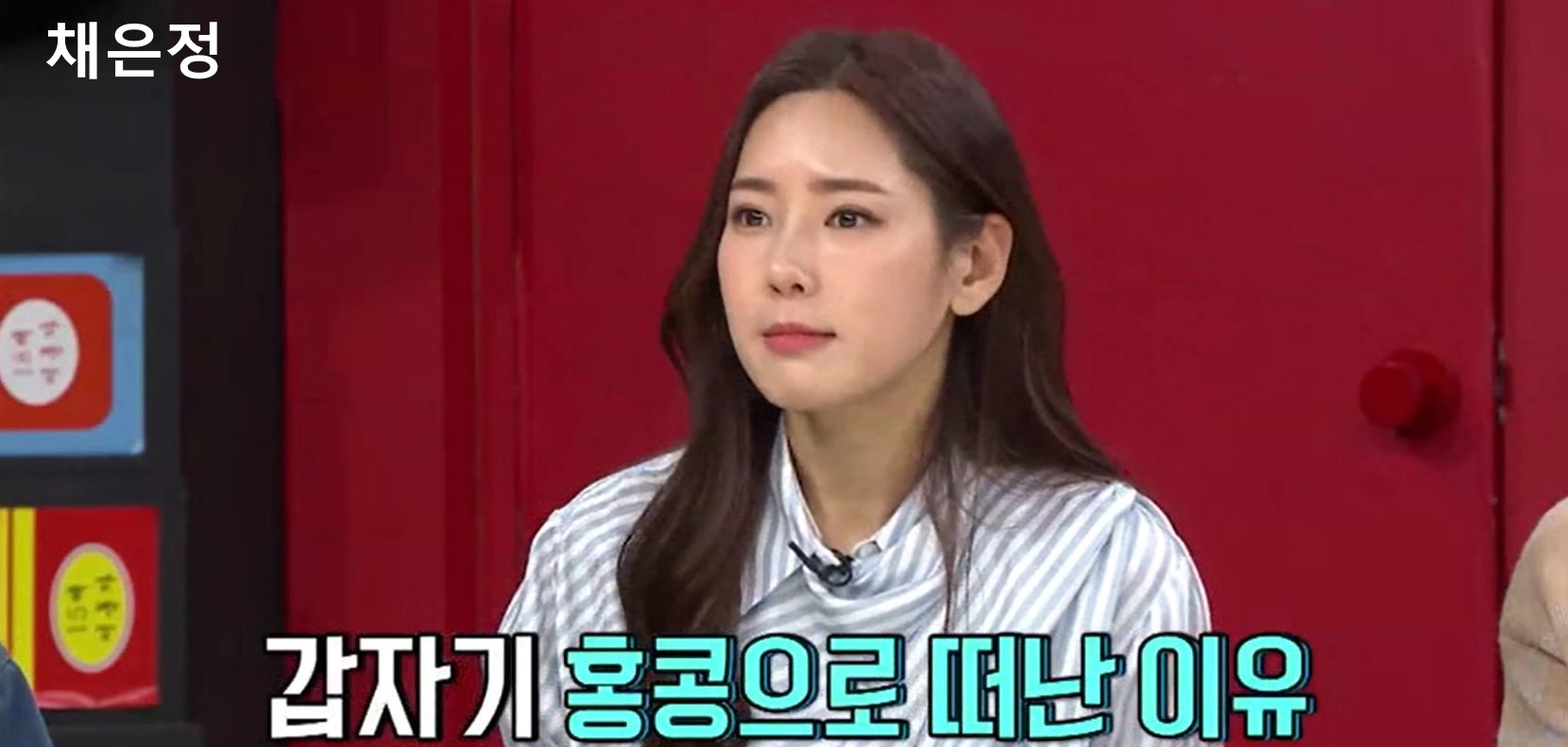 채은정