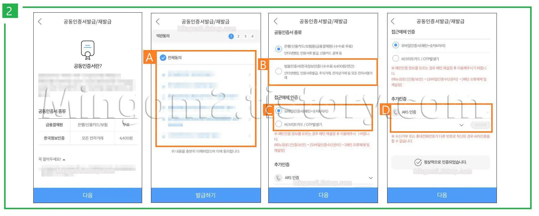 공인인증서 발급절차에 대한 설명