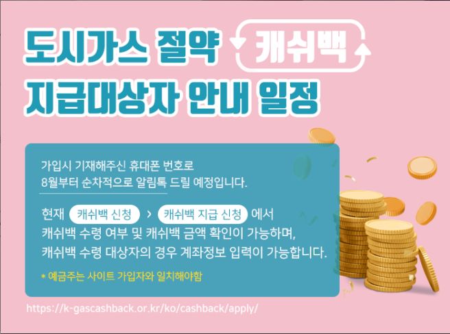 도시가스 에너지 캐시백 신청 방법과 돌려받는 법