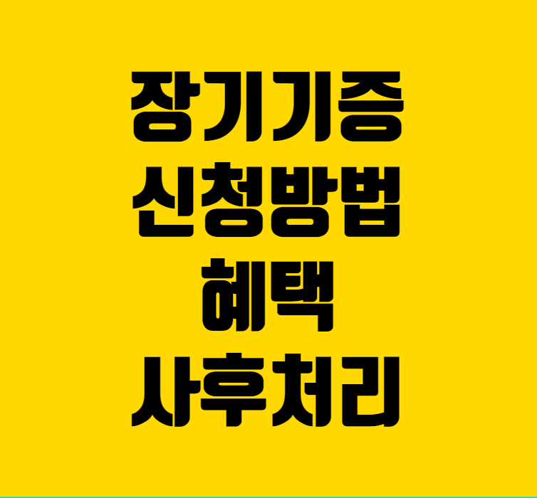 장기기증 썸네일