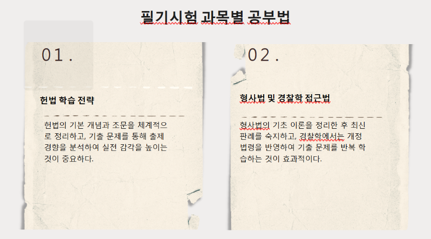 2025년 경찰 시험 대비 전략 &ndash; 필기부터 체력, 면접까지 완벽 정리