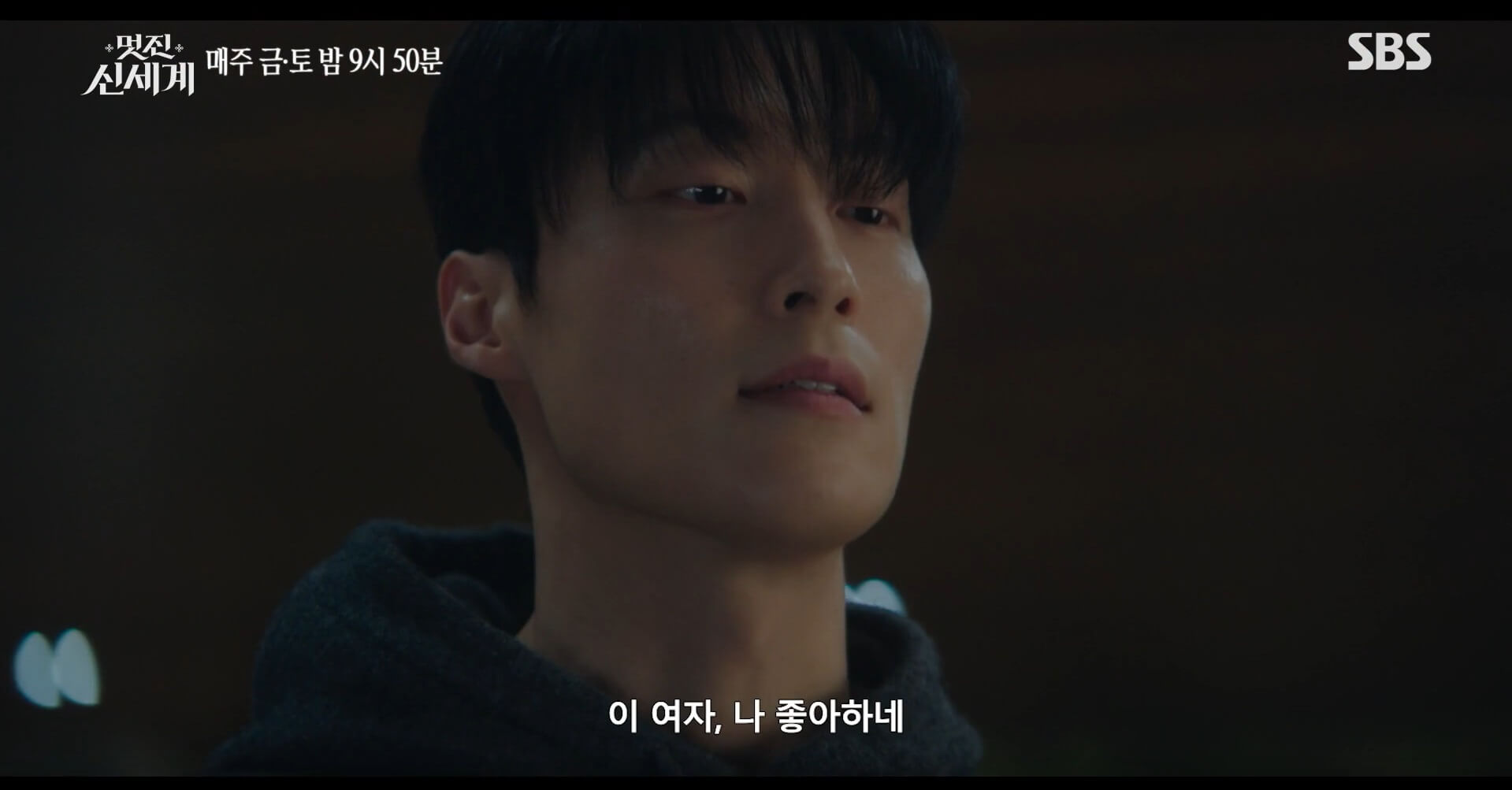SBS 멋진 신세계 공식 홈페이지 자료 54