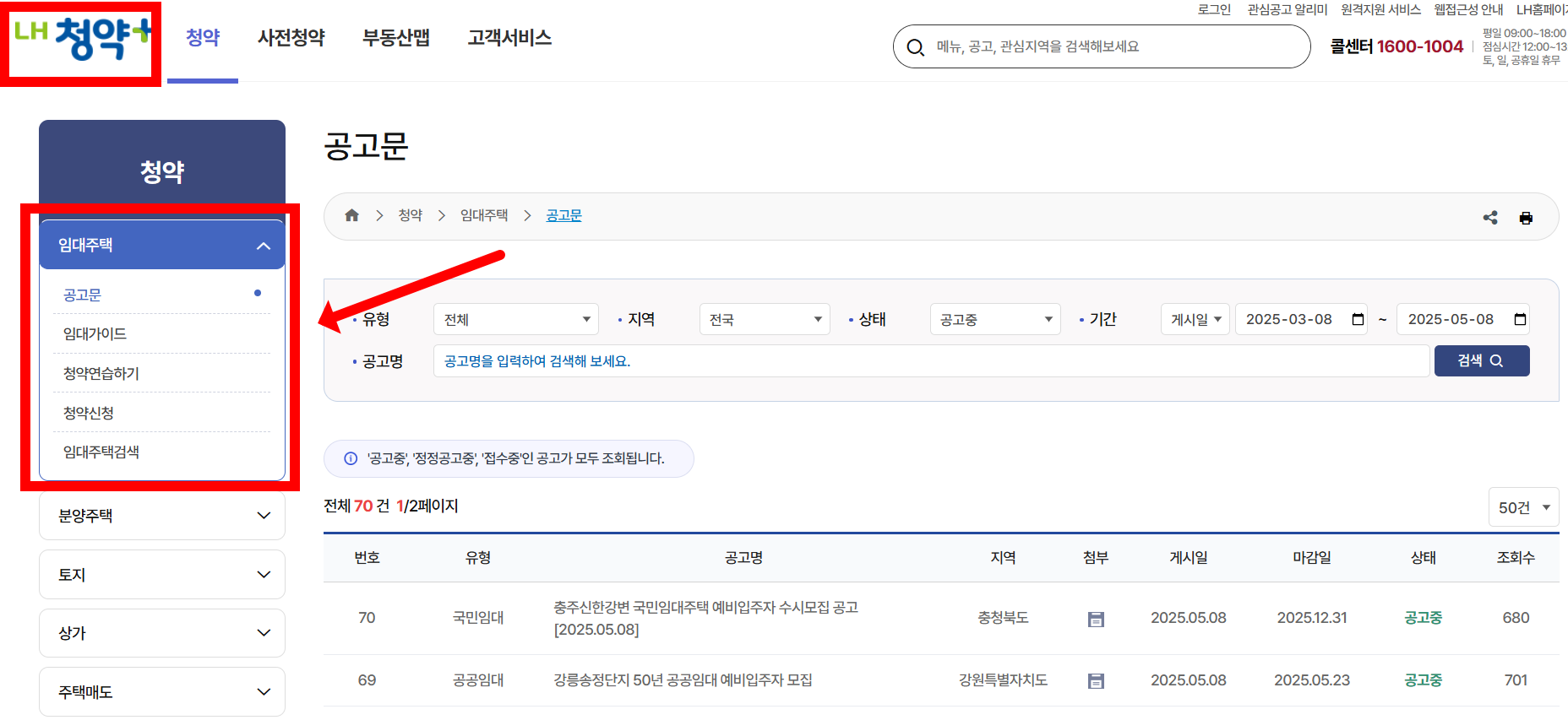 LH청약플러스에서 임대주택 공고문 찾는 방법
