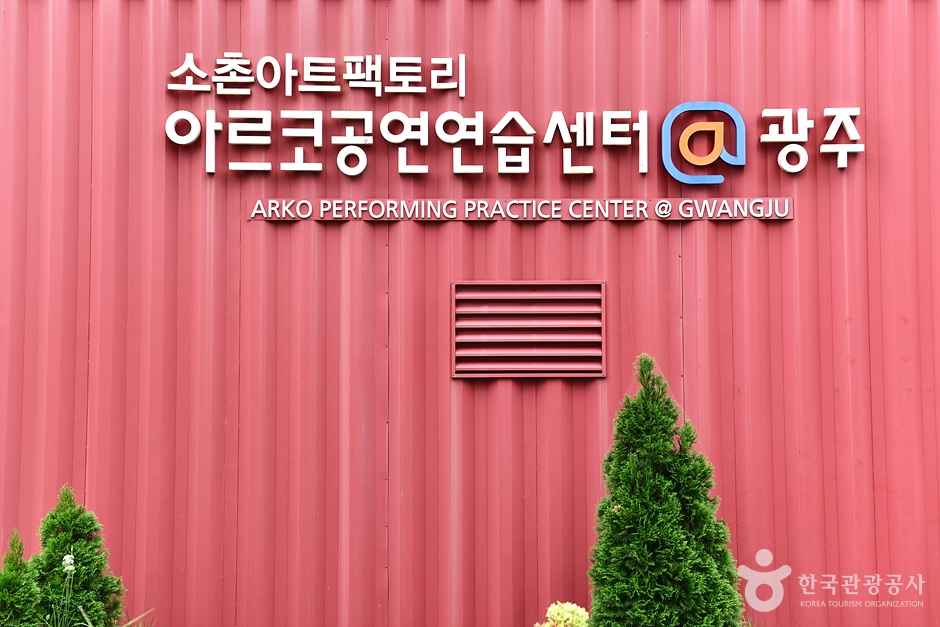 소촌아트팩토리