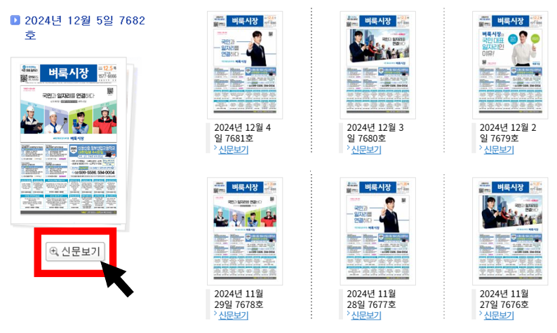 벼룩시장 신문그대로보기
