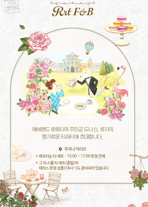 애프터눈 티