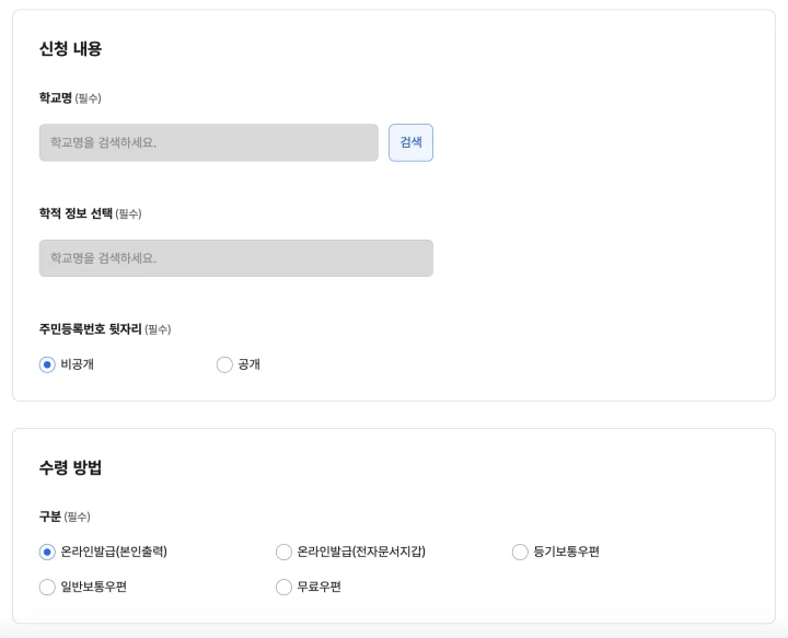 학교생활기록부-신청-내용