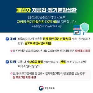 2025 소상공인 119플러스 연체위기 지원금 신청하기
