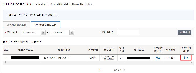 국세납세증명서 인터넷 발급 방법