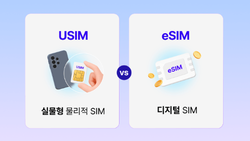 일본-eSIM-유심-포켓와이파이-비교
